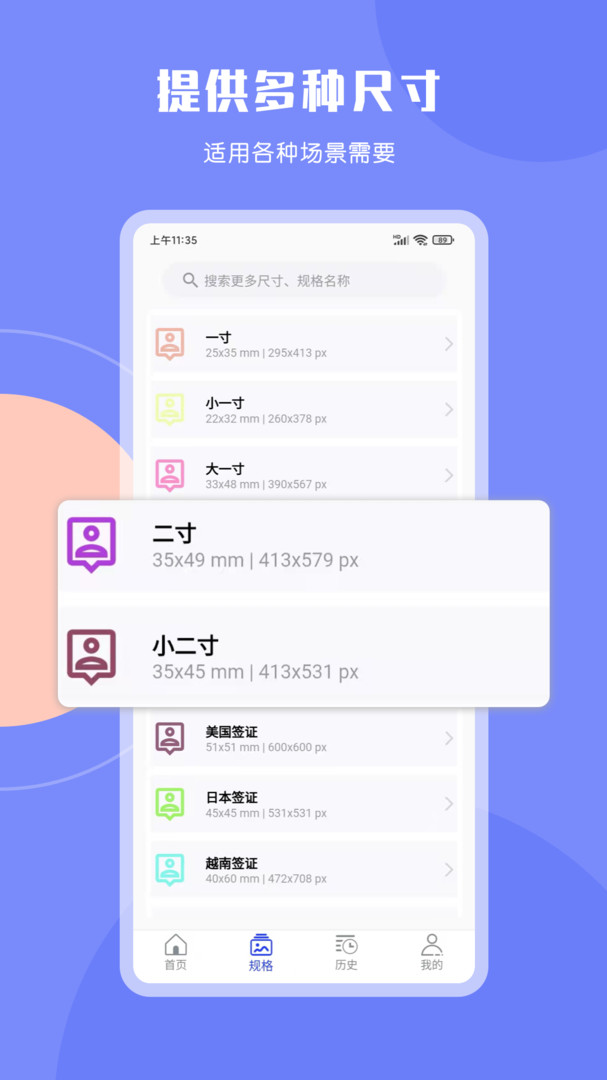 
免费证件照智能app