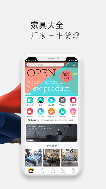
家具酷app