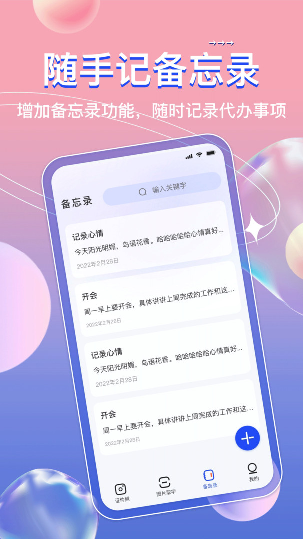 
免费证件照神器
