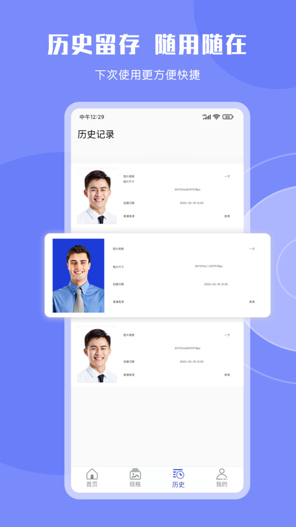 
免费证件照智能app