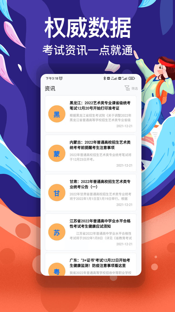 
志愿填报工具app