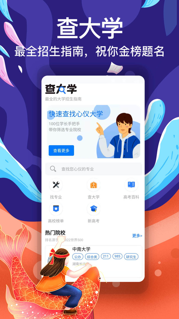 
志愿填报工具app