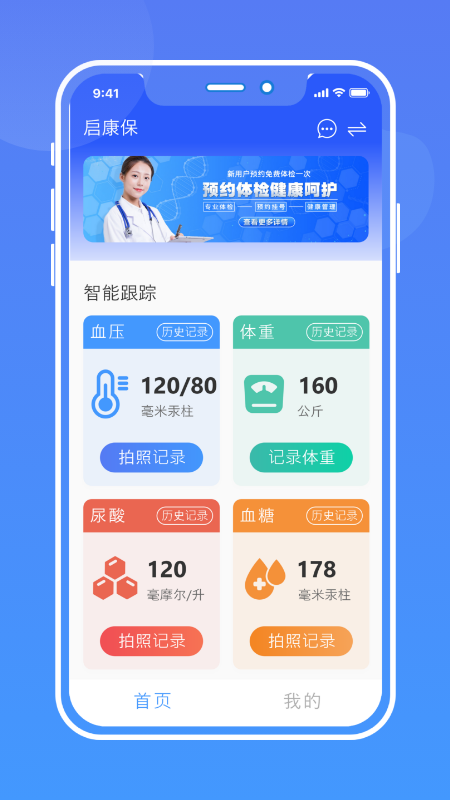 
健康手记app