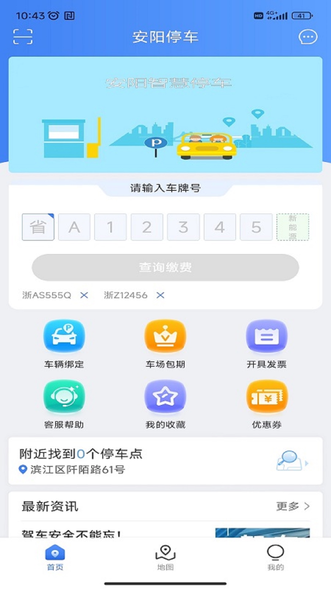 
安阳停车app