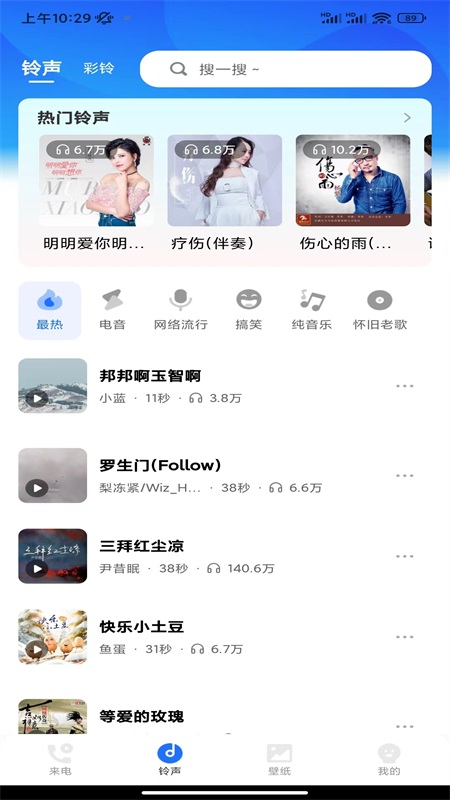 
嘟嘟铃声