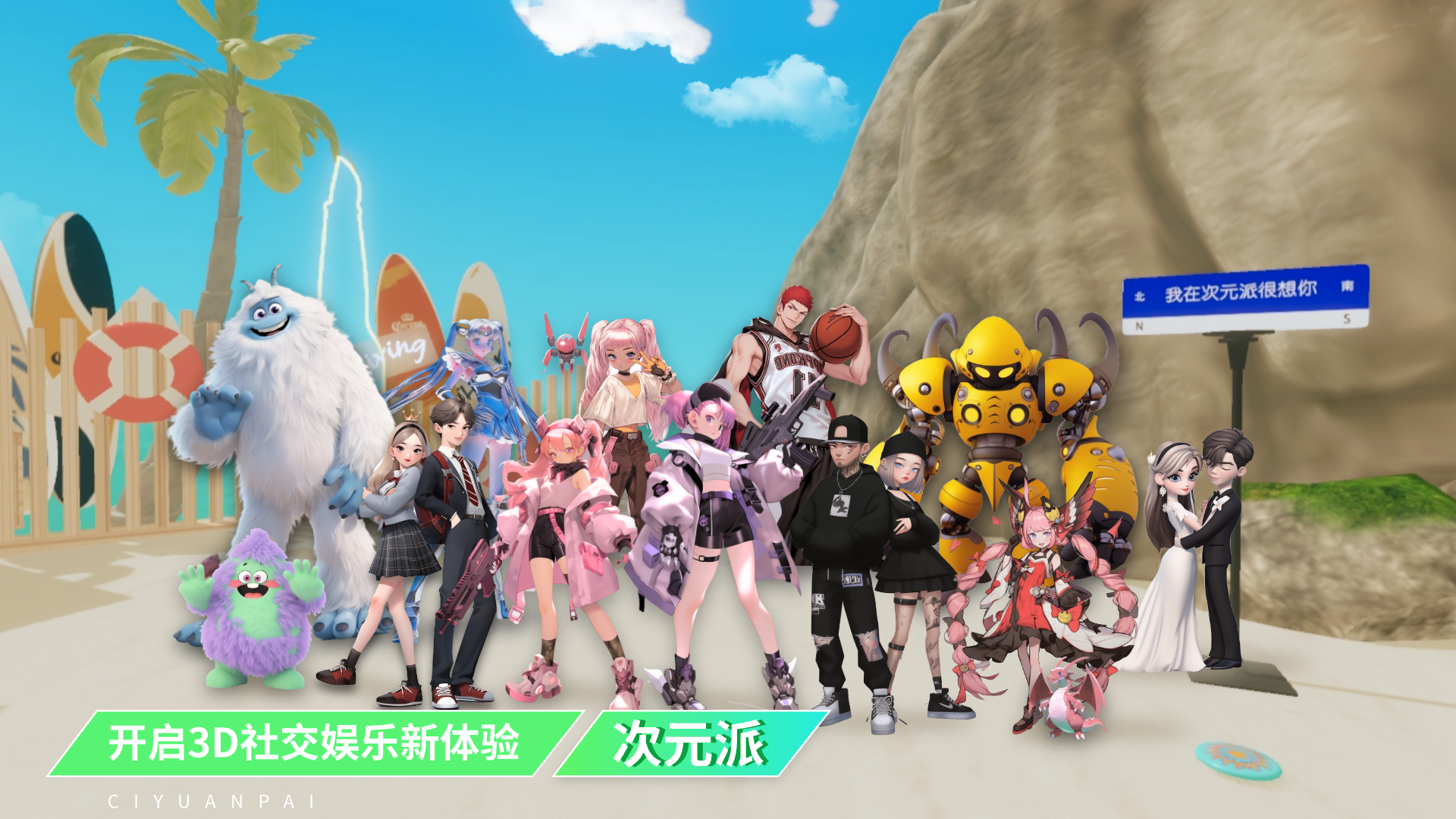 
次元派app