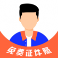 免费证件照智能app