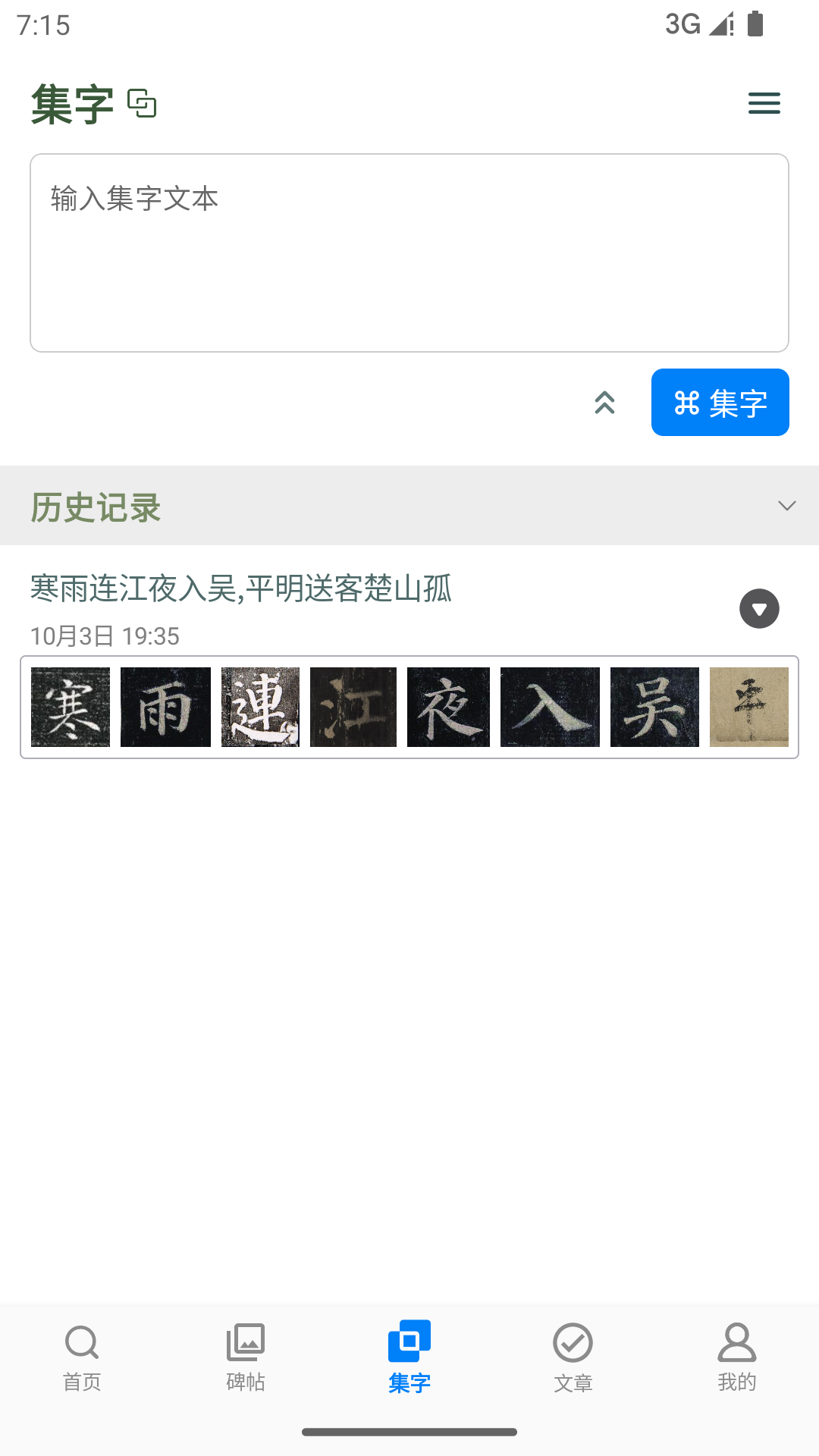 
颜真卿书法字典app
