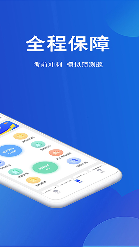 
驾考帮app