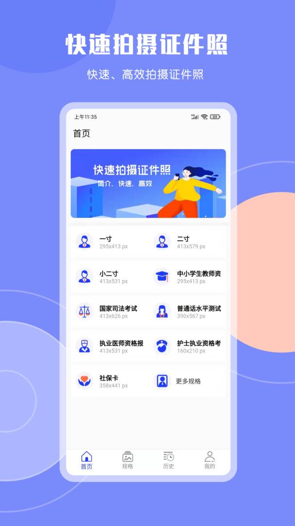 
免费证件照智能app