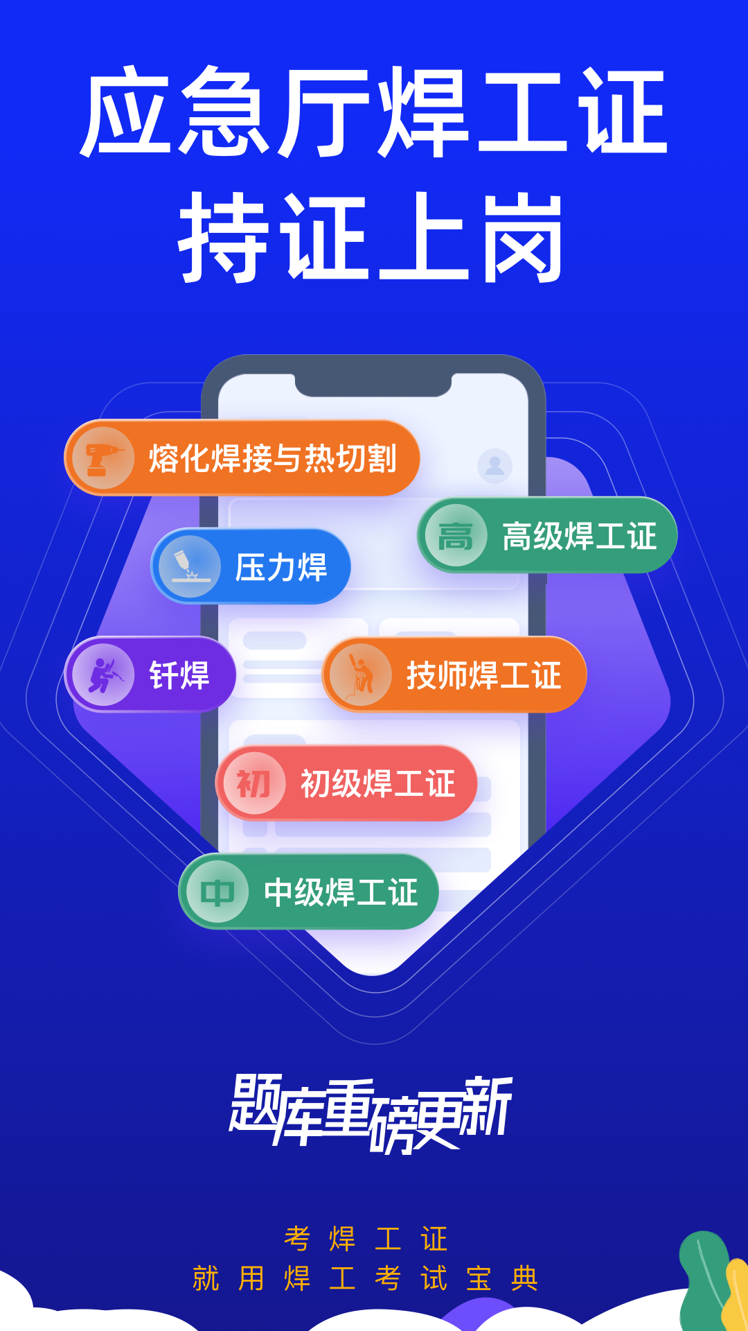 
焊工考试宝典app