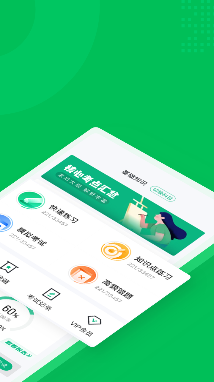 
保健调理师聚题库
