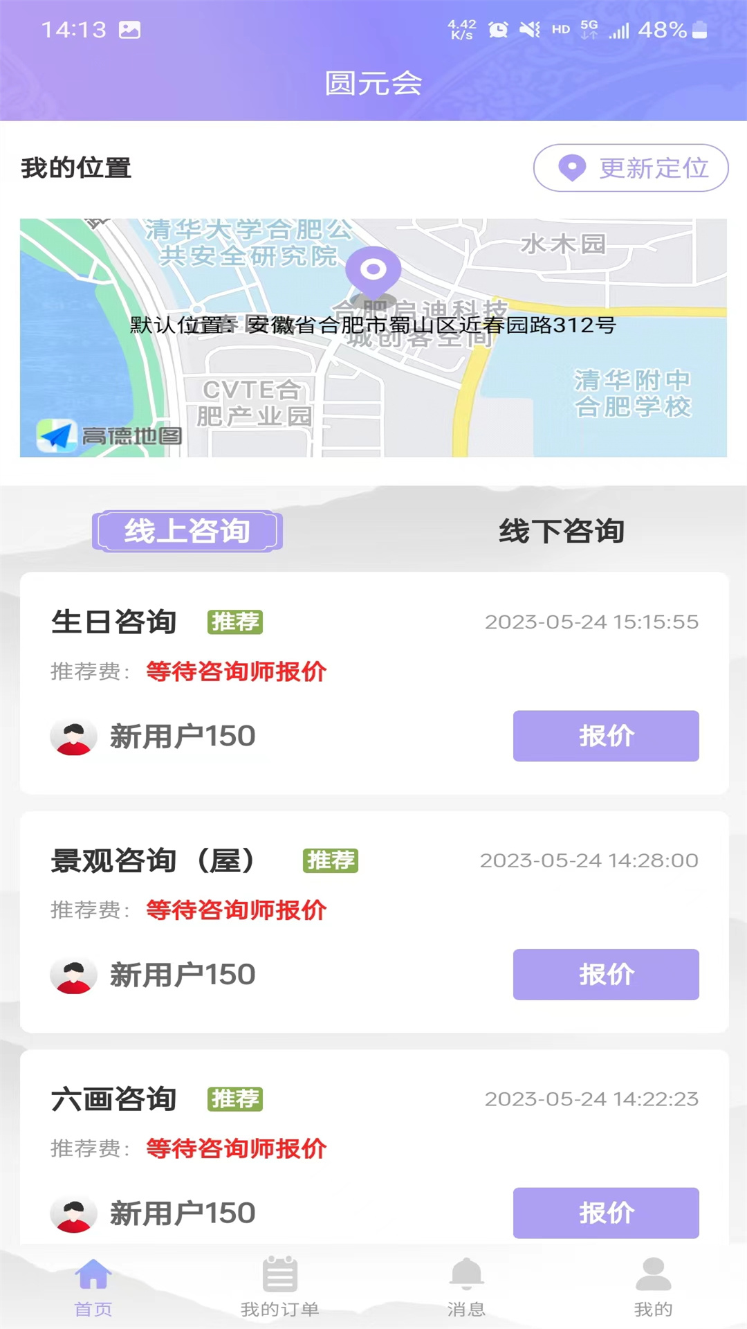 
圆元会掌上宝