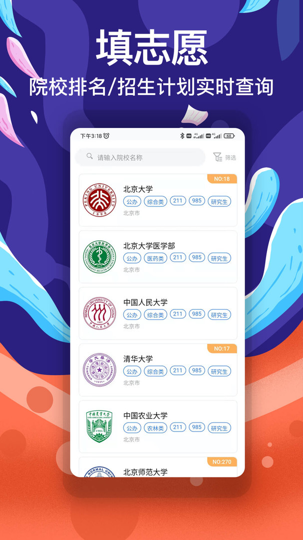 
志愿填报工具app