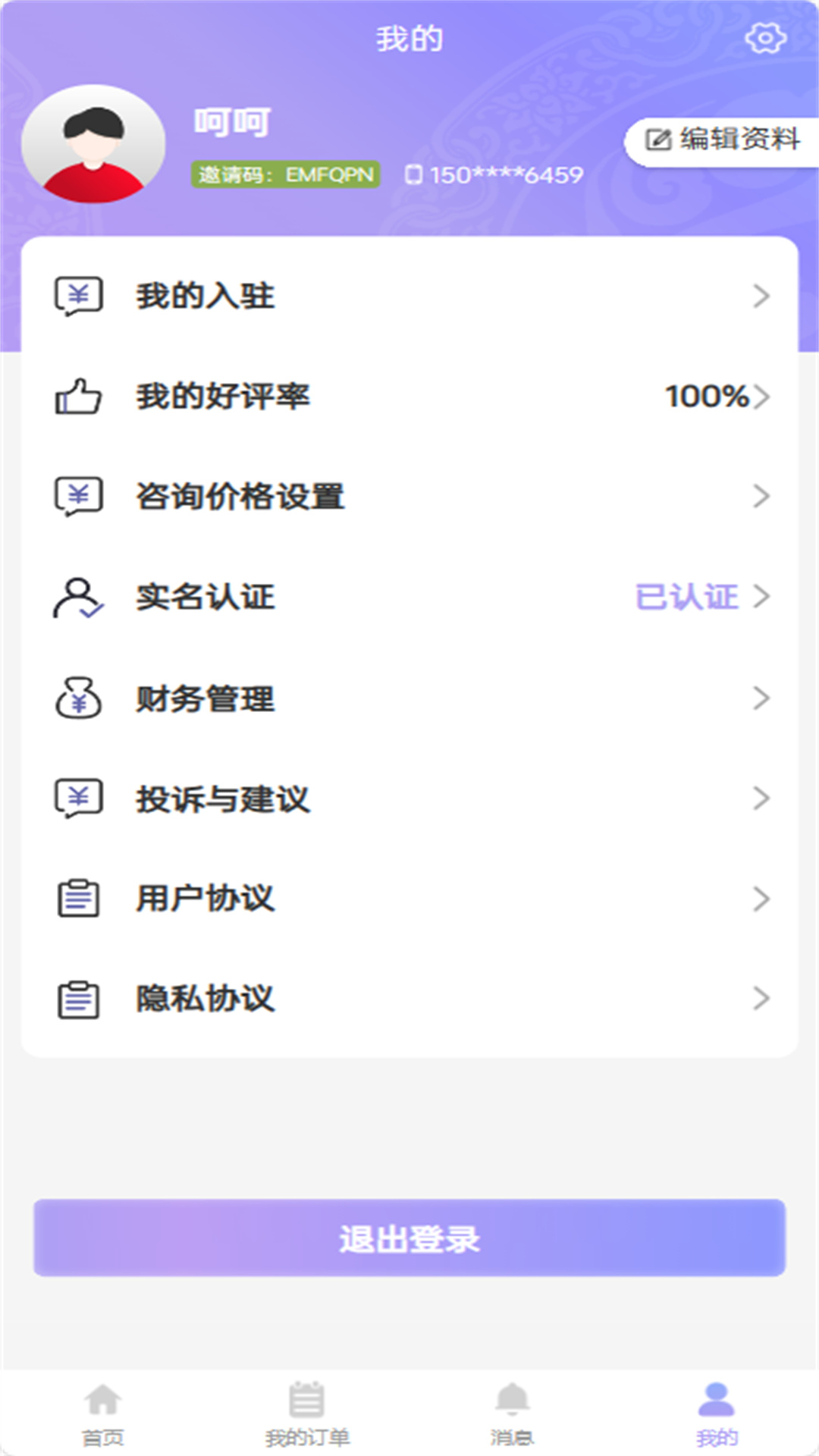 
圆元会掌上宝