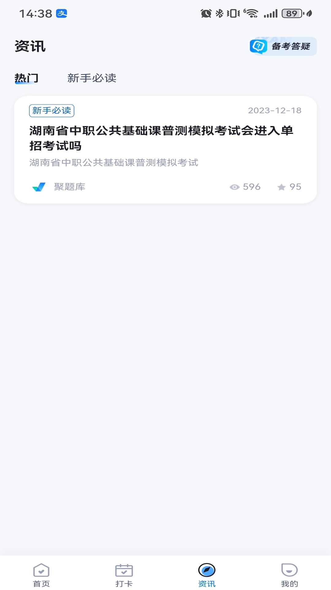 
中职普测app
