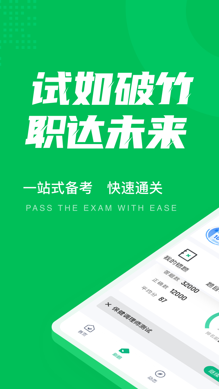 
保健调理师聚题库