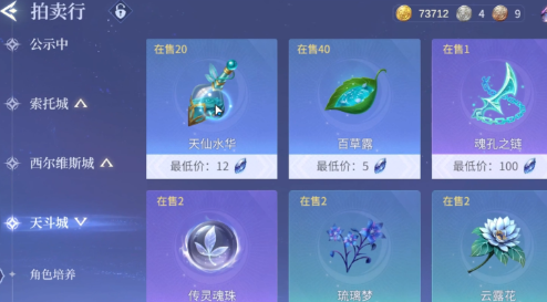 斗罗大陆诛邪传说拍卖行怎么选-拍卖行选择攻略