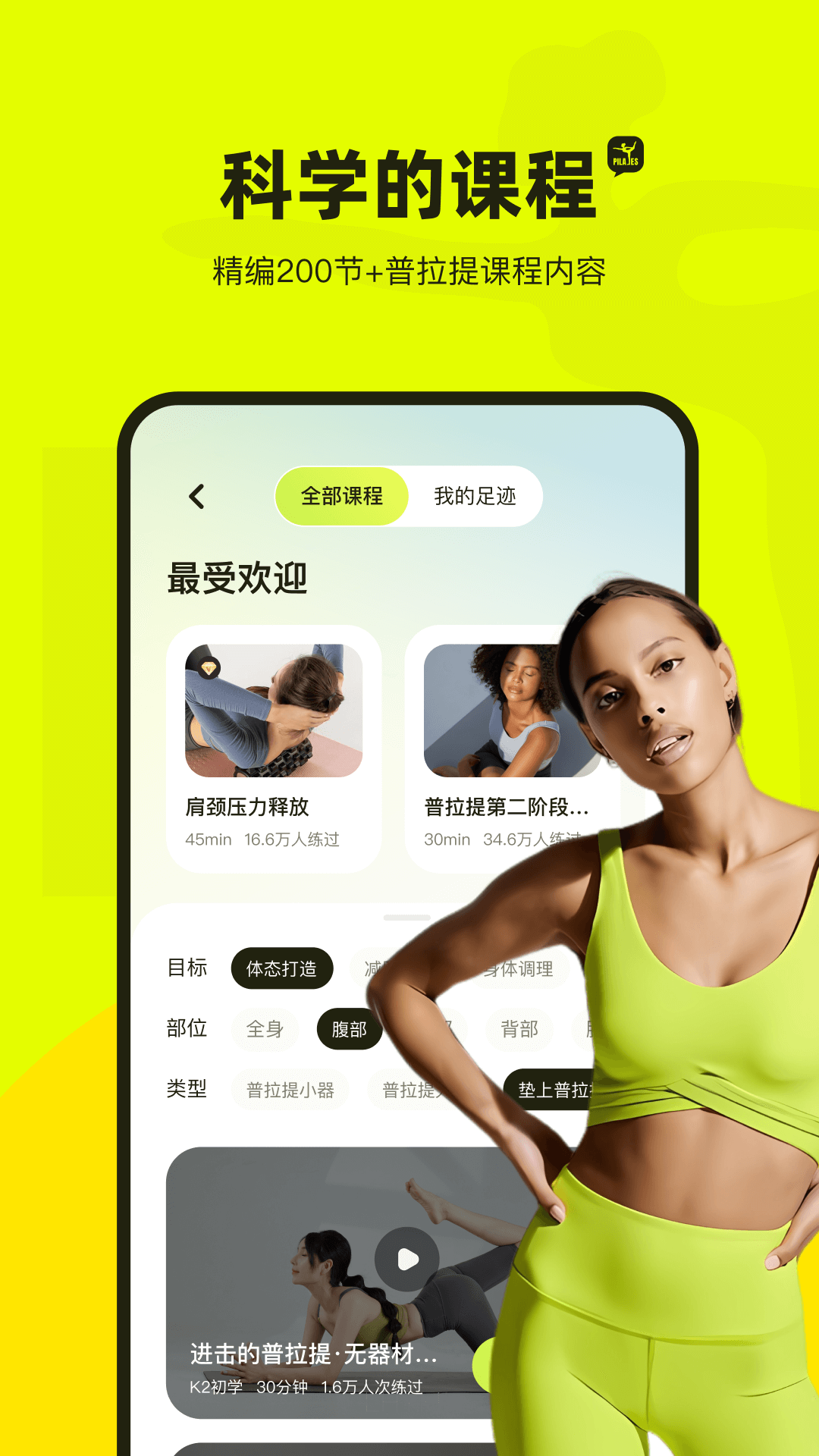 
普拉提运动app