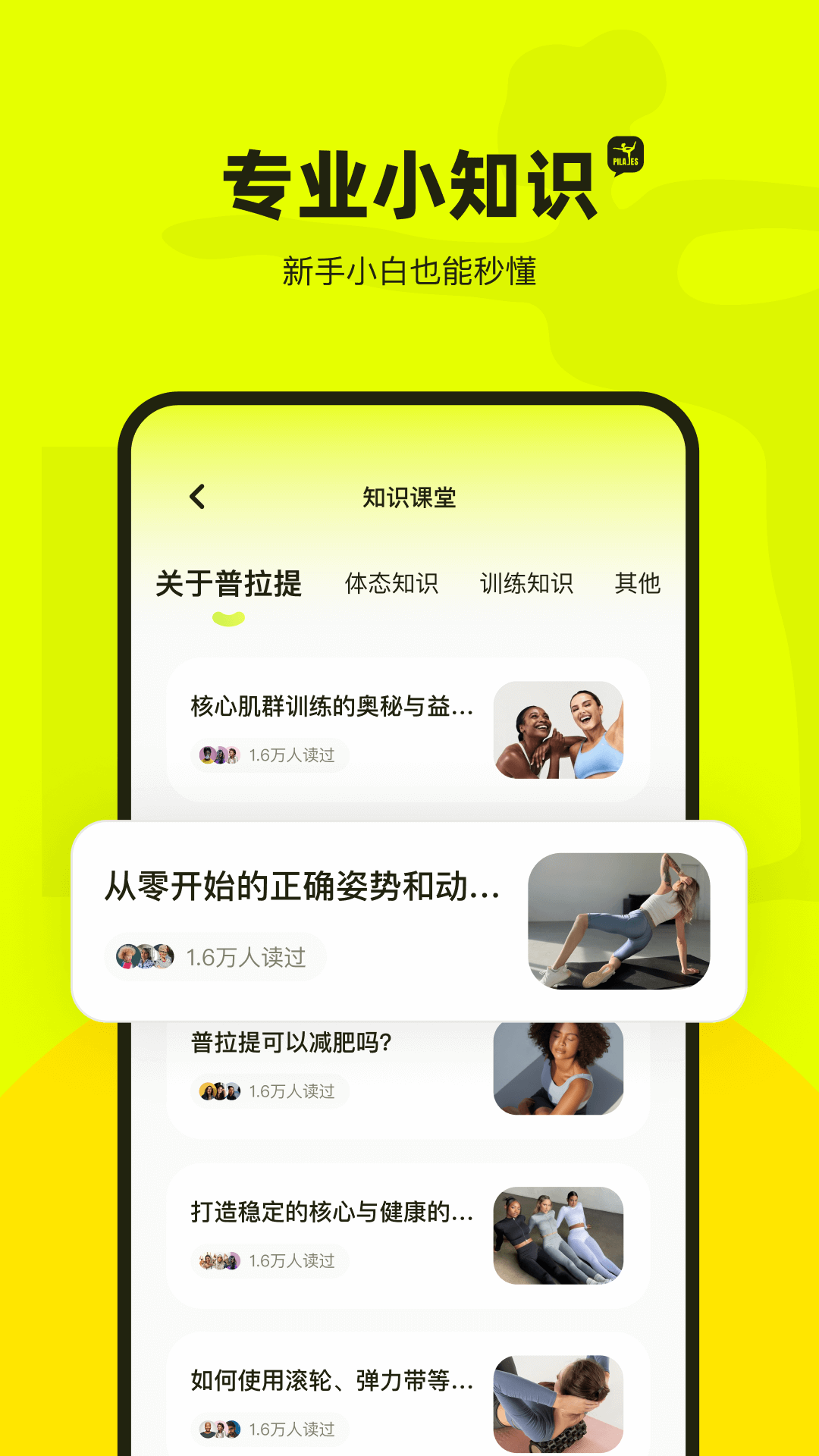 
普拉提运动app