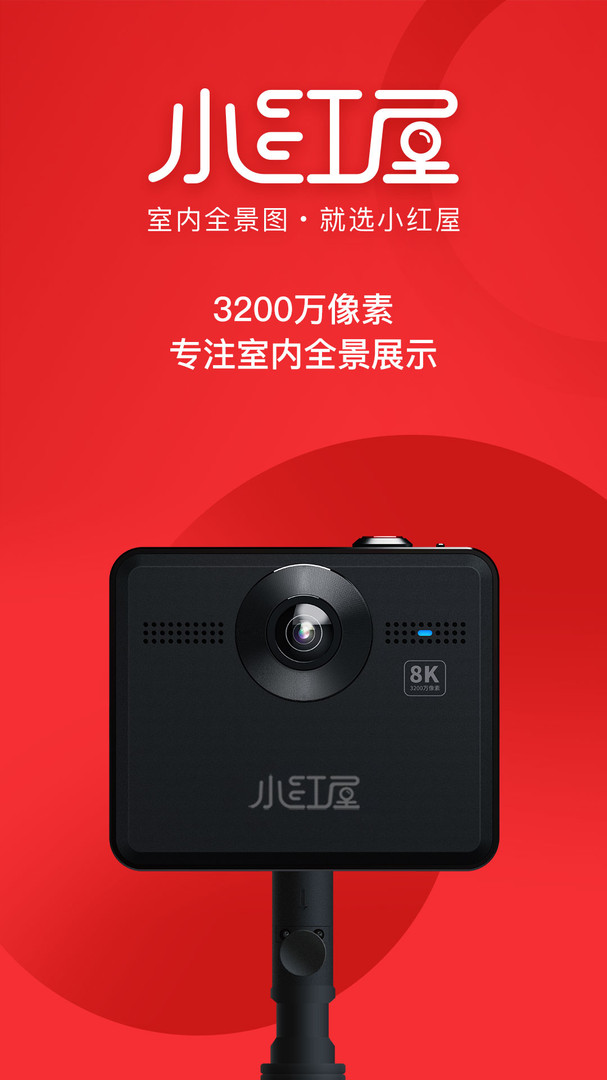 
小红屋全景相机app