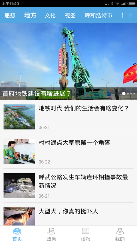 
草原全媒app