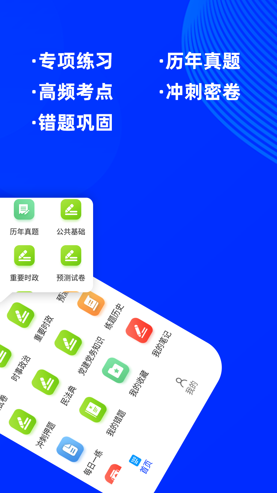 
公共基础知识牛题库