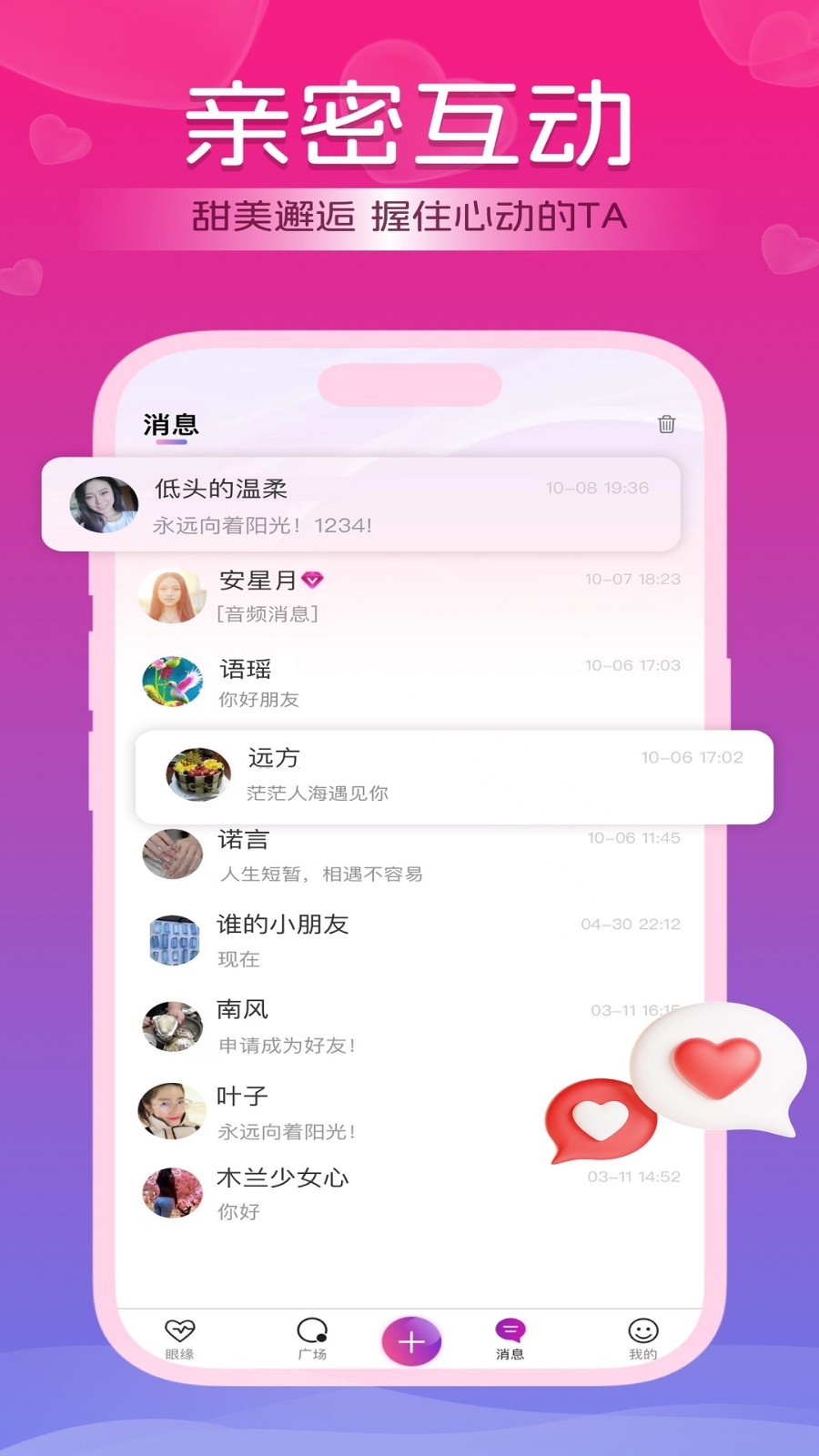 
好逑app