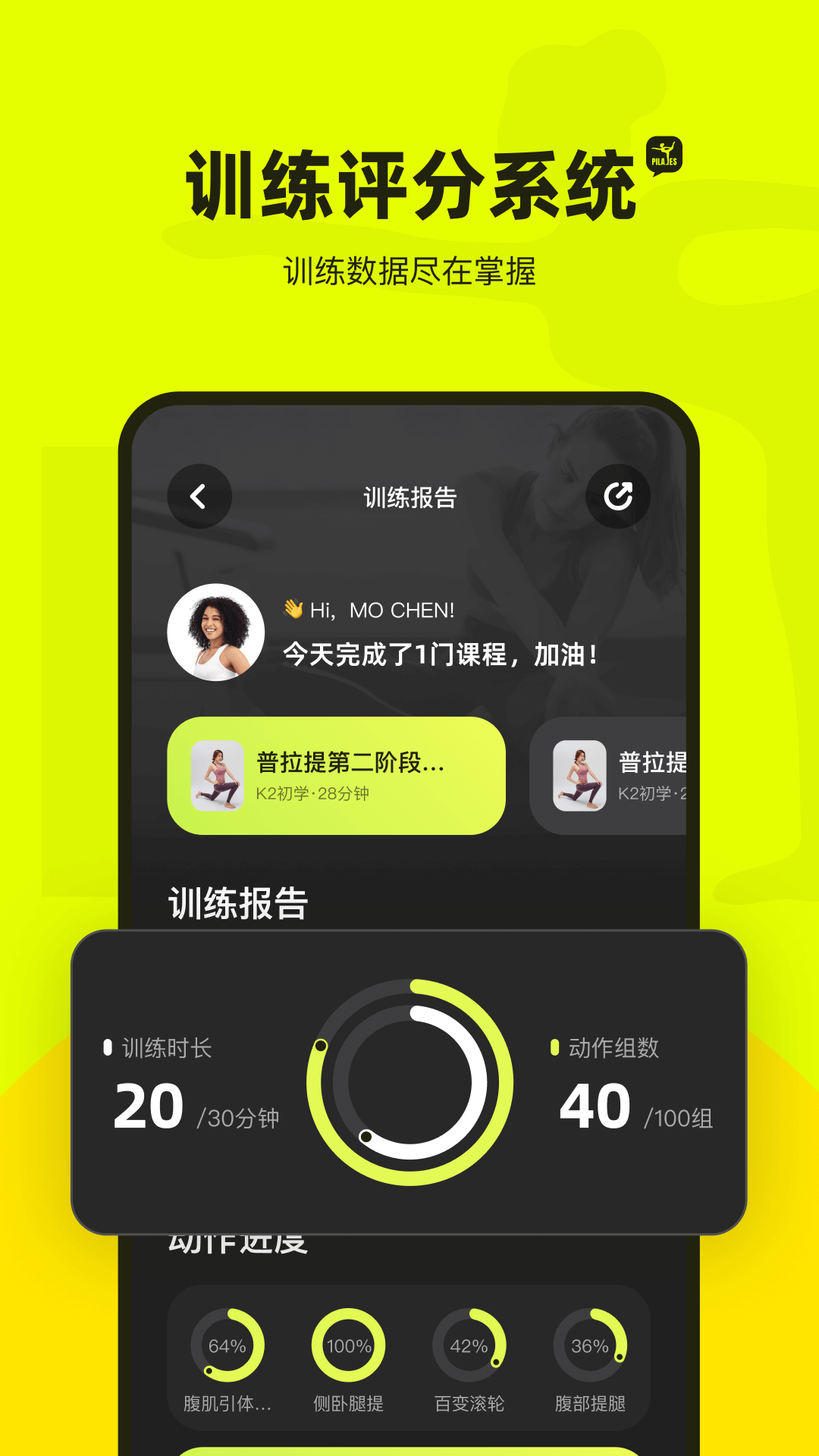 
普拉提运动app