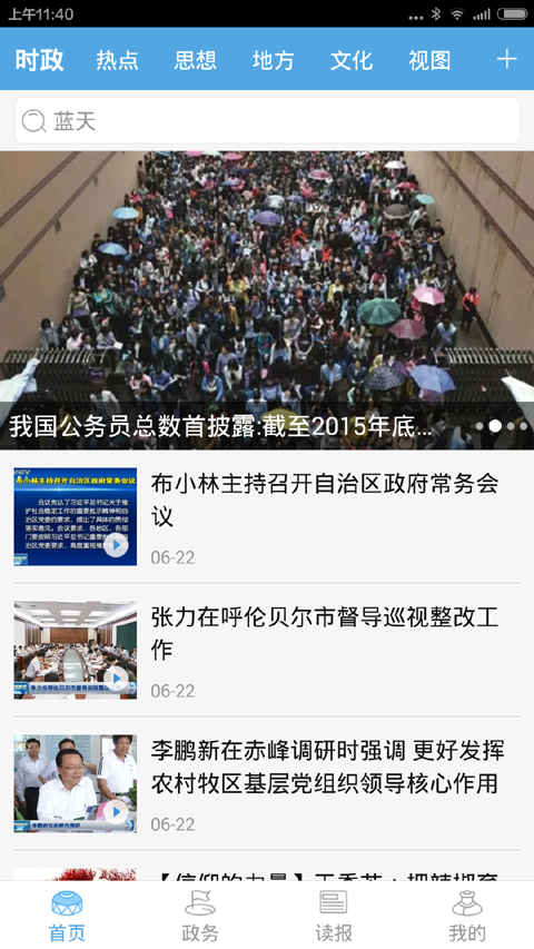 
草原全媒app