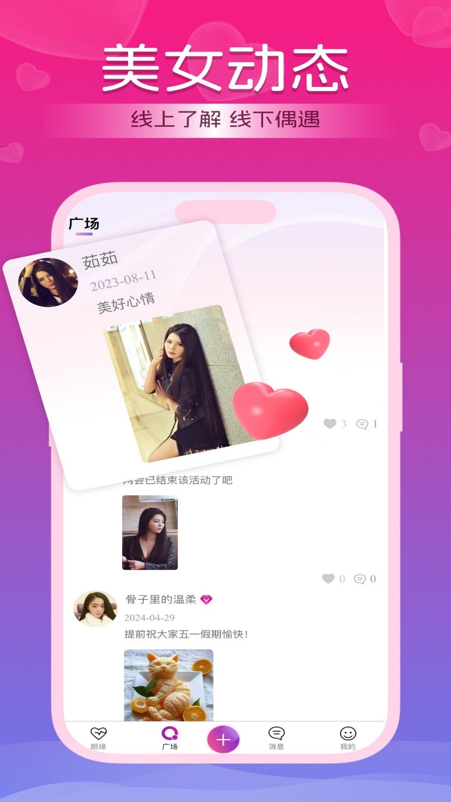 
好逑app