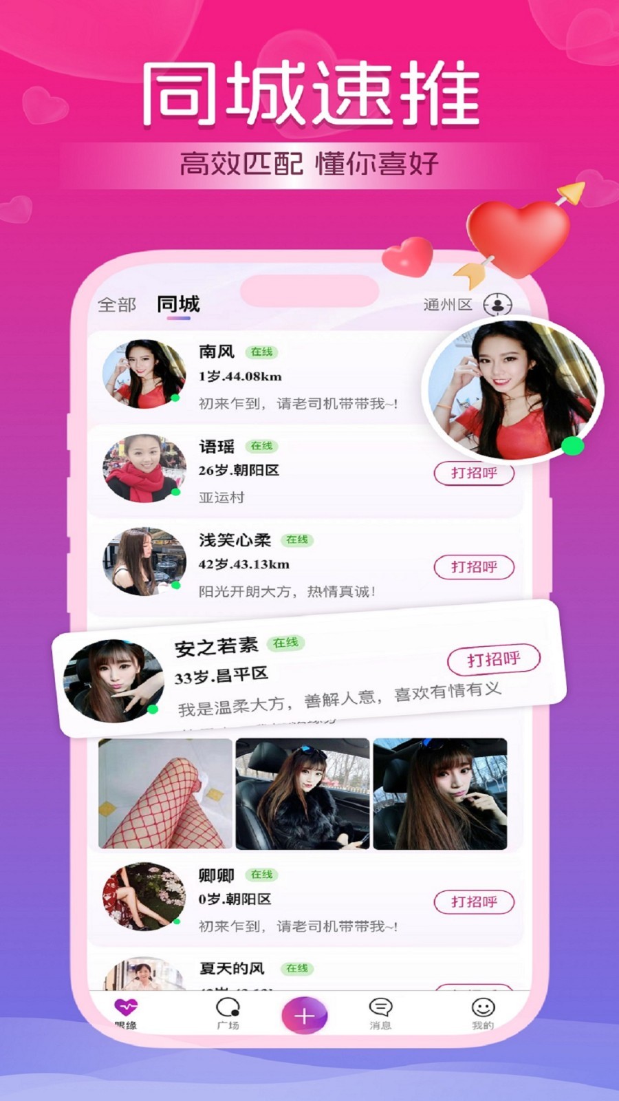 
好逑app