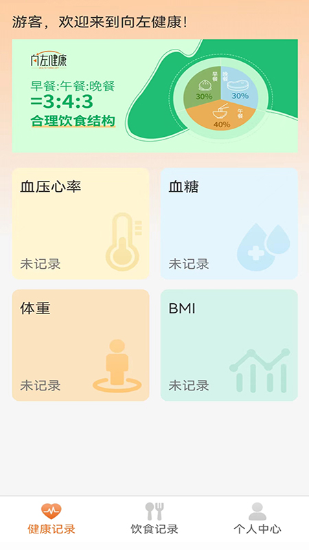
向左健康app