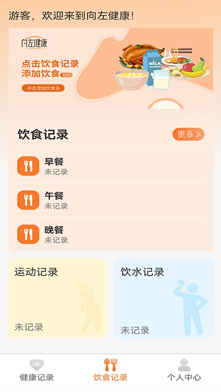 
向左健康app