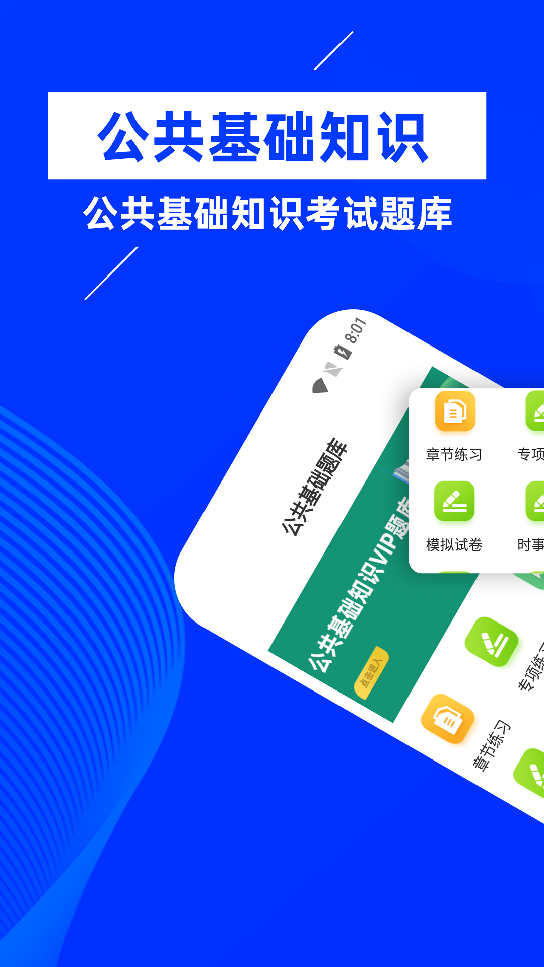 
公共基础知识牛题库