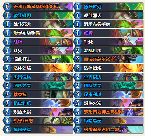 炉石传说坦普卢斯回旋乱斗卡组推荐3
