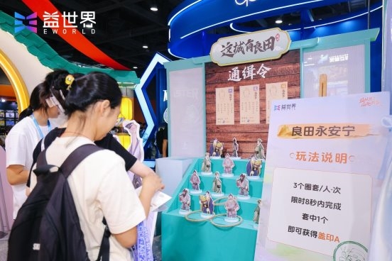 益城月下聚同好，“游戏+非遗”共潮生 —— 益世界 2025 CICF×AGF 展台燃动国庆