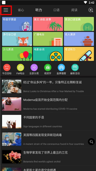 省心英语app主题皮肤切换方法