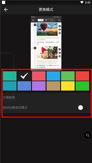 省心英语app主题皮肤切换方法