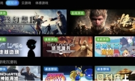 百视通云游戏登陆长虹电视，3A大作即点即玩
