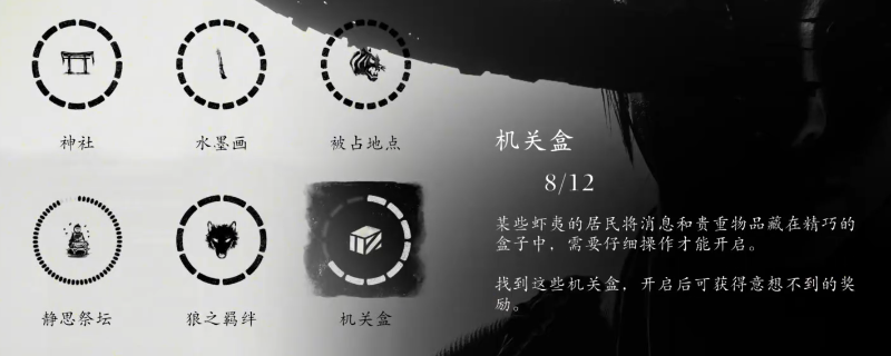 《羊蹄山之魂》全机关盒位置及解法介绍