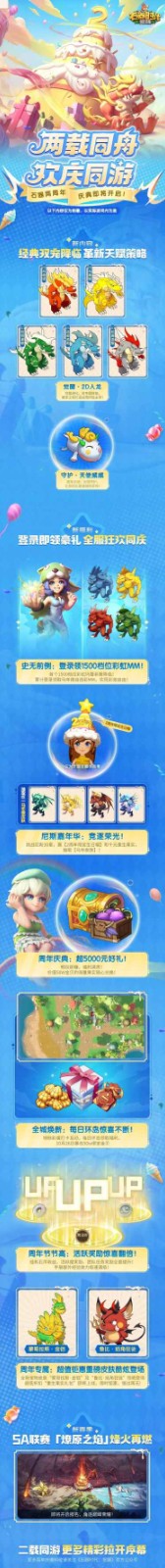 两周年庆典超前爆料！登录即送彩虹MM！更多劲爆新内容一图速览(图1)