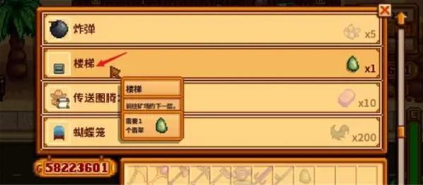 星露谷物语翡翠兑换楼梯方法4
