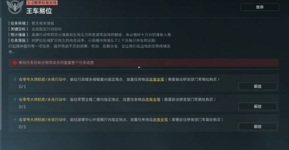 三角洲行动s6王车异位任务攻略1
