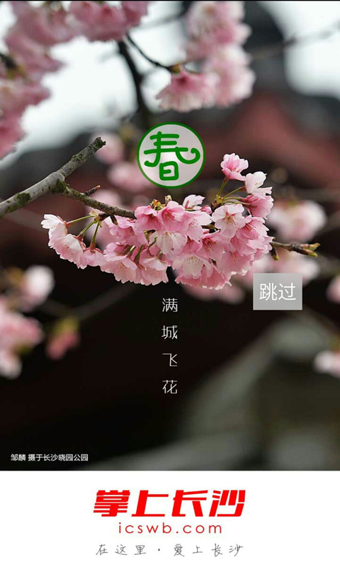
掌上长沙app