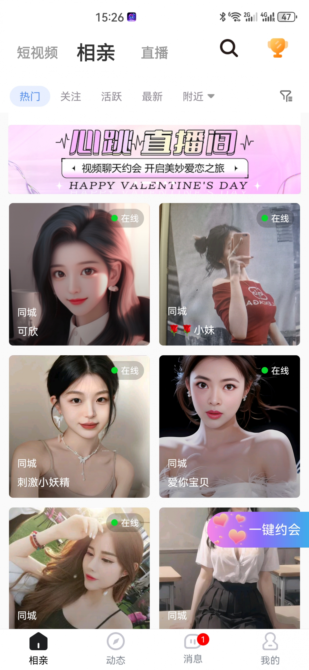 
相约爱情app