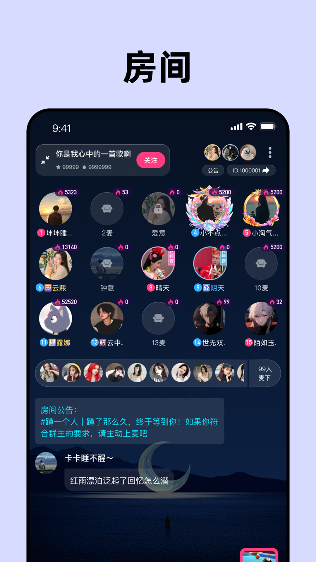 
声控物语