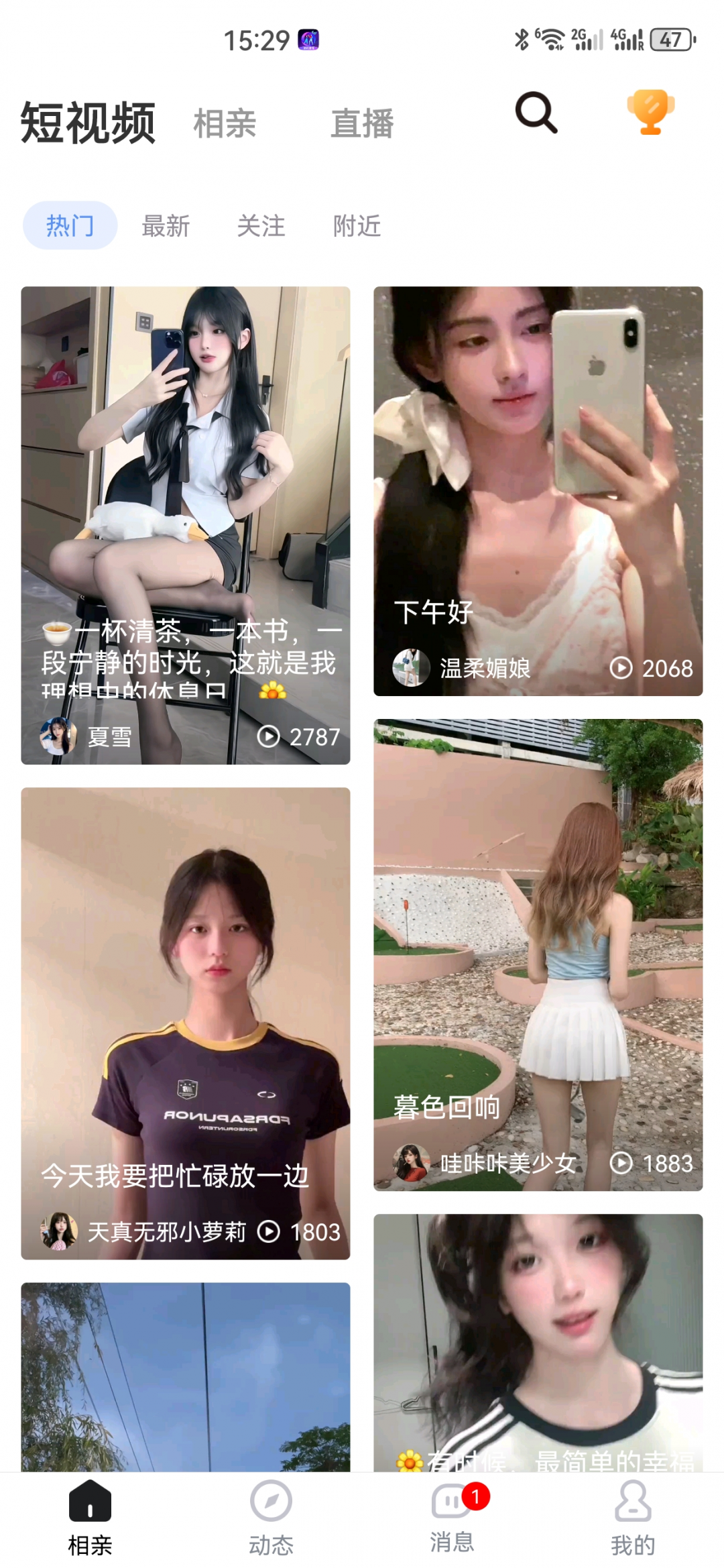 
相约爱情app