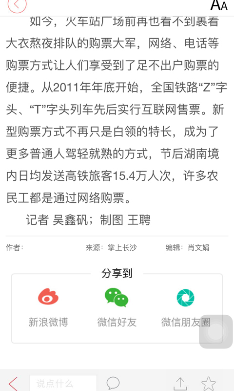 
掌上长沙app