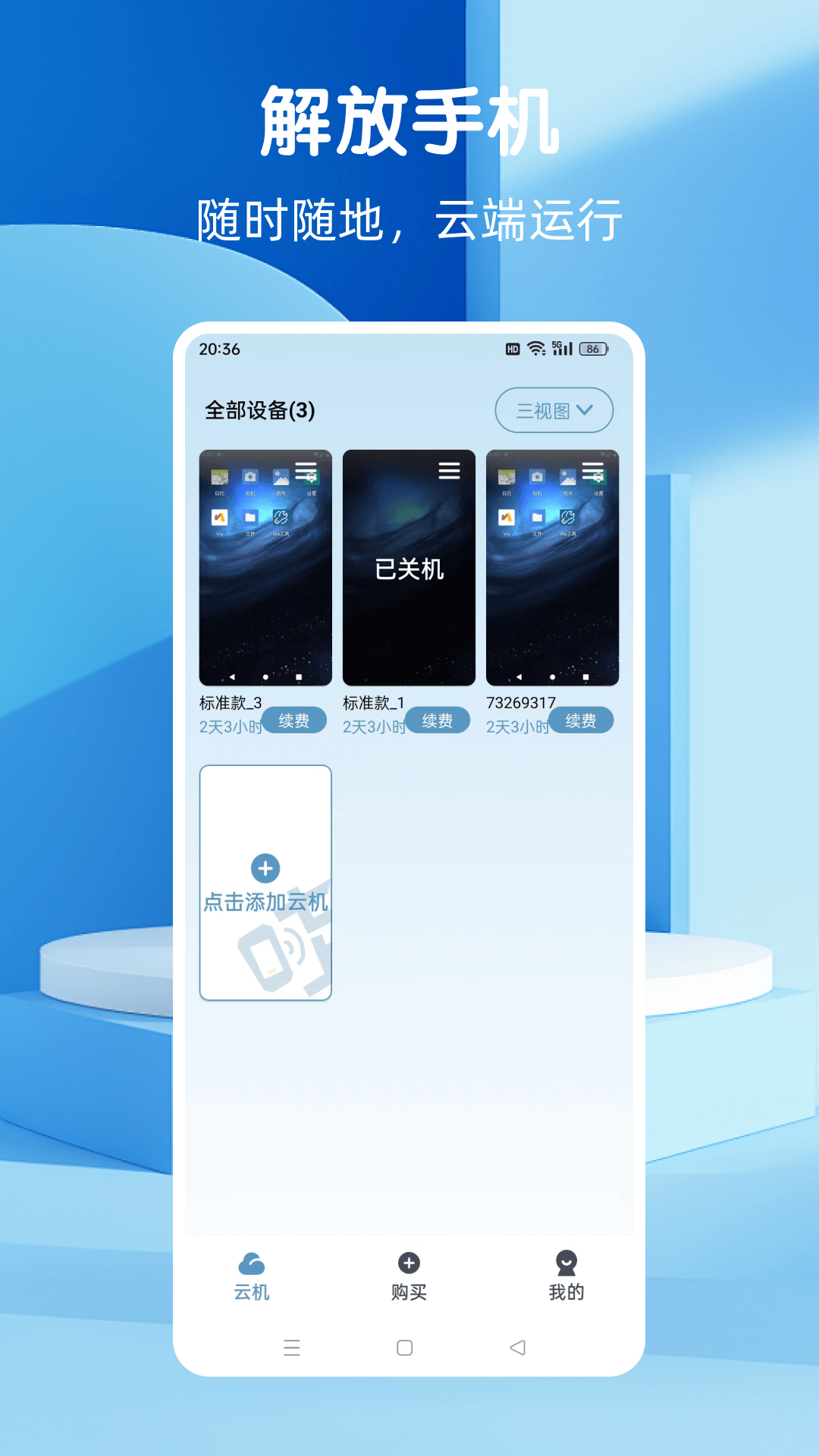 
Wa云手机